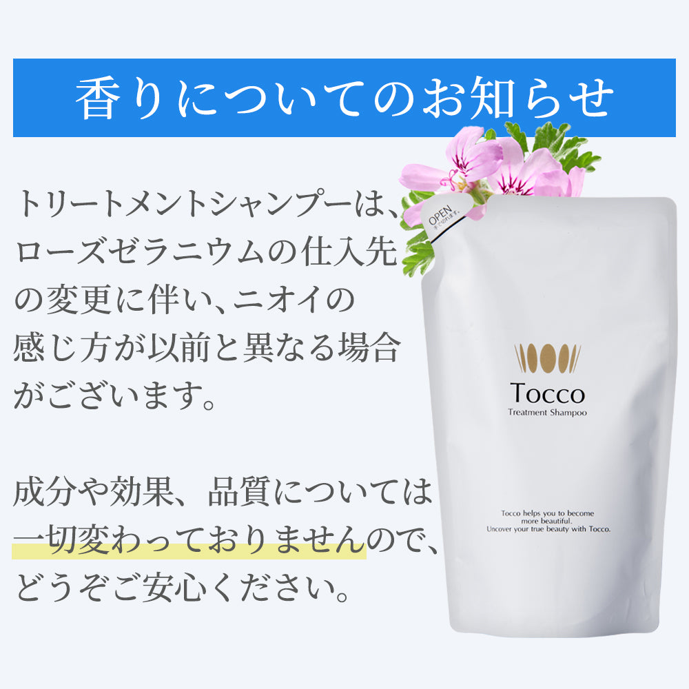 トリートメントシャンプー 詰め替え用 330ml – 細胞学研究から生まれた