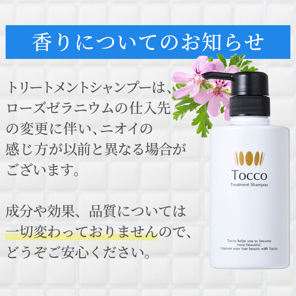 トリートメントシャンプー 400ml – 細胞学研究から生まれた完全無添加