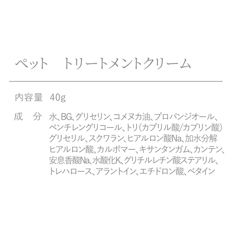 Tocco ペット トリートメントクリーム – 細胞学研究から生まれた完全無