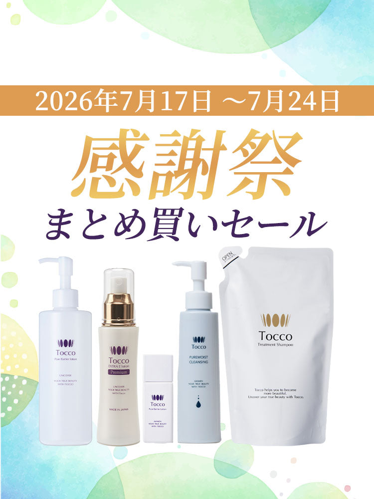 無添加化粧品ブランド【Tocco公式】通販 – 細胞学研究から生まれた完全
