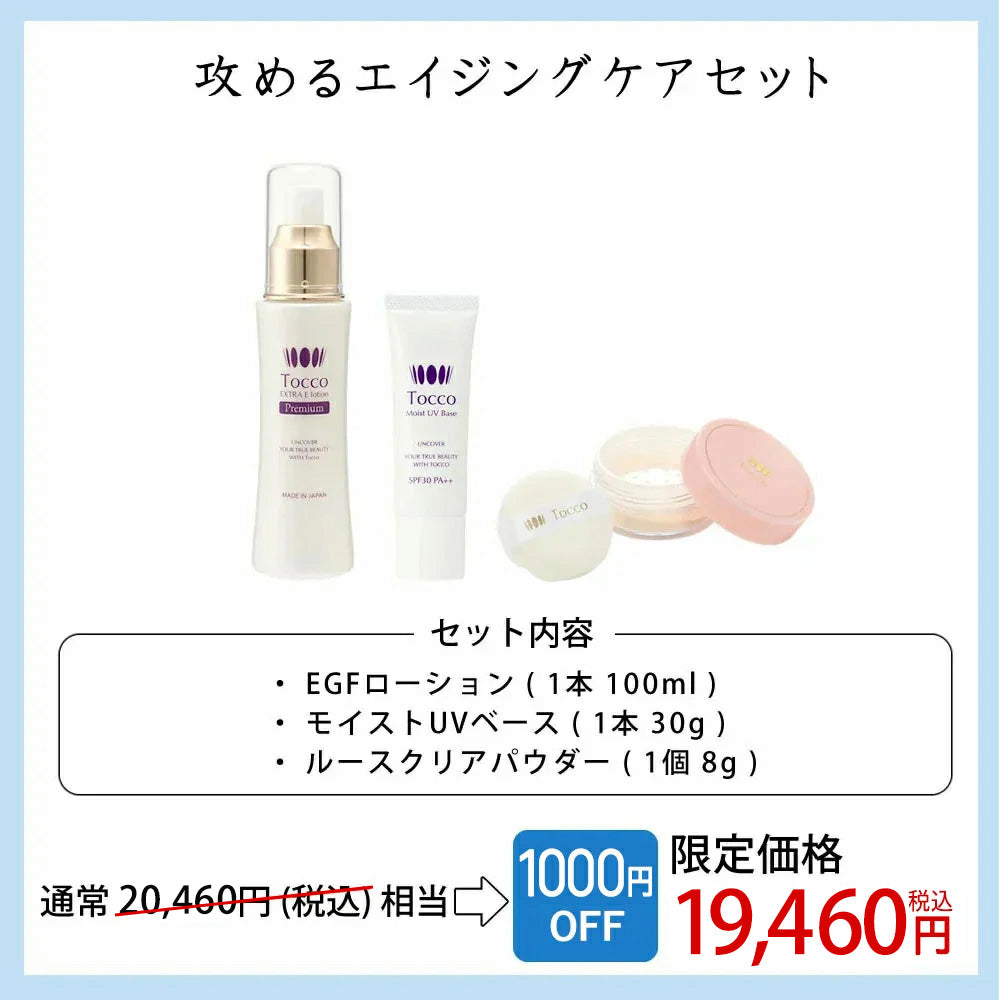 コレクション – 細胞学研究から生まれた完全無添加化粧品【Tocco】