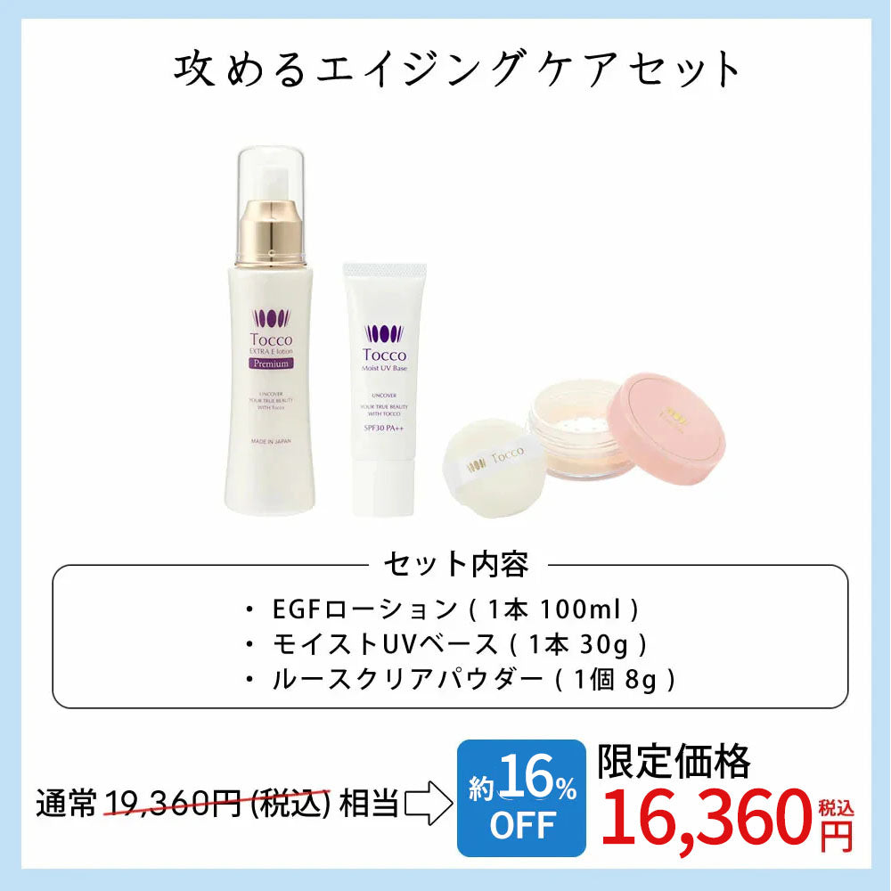 【新品未開封】TOCCO エクストラEGFローションとピュアクレンジングセット 新品未開封】TOCCO エクストラEGFローションとピュア