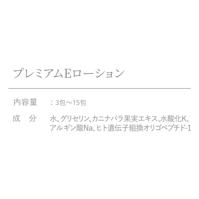 トッコ プレミアムEローション パウチ 5～15袋