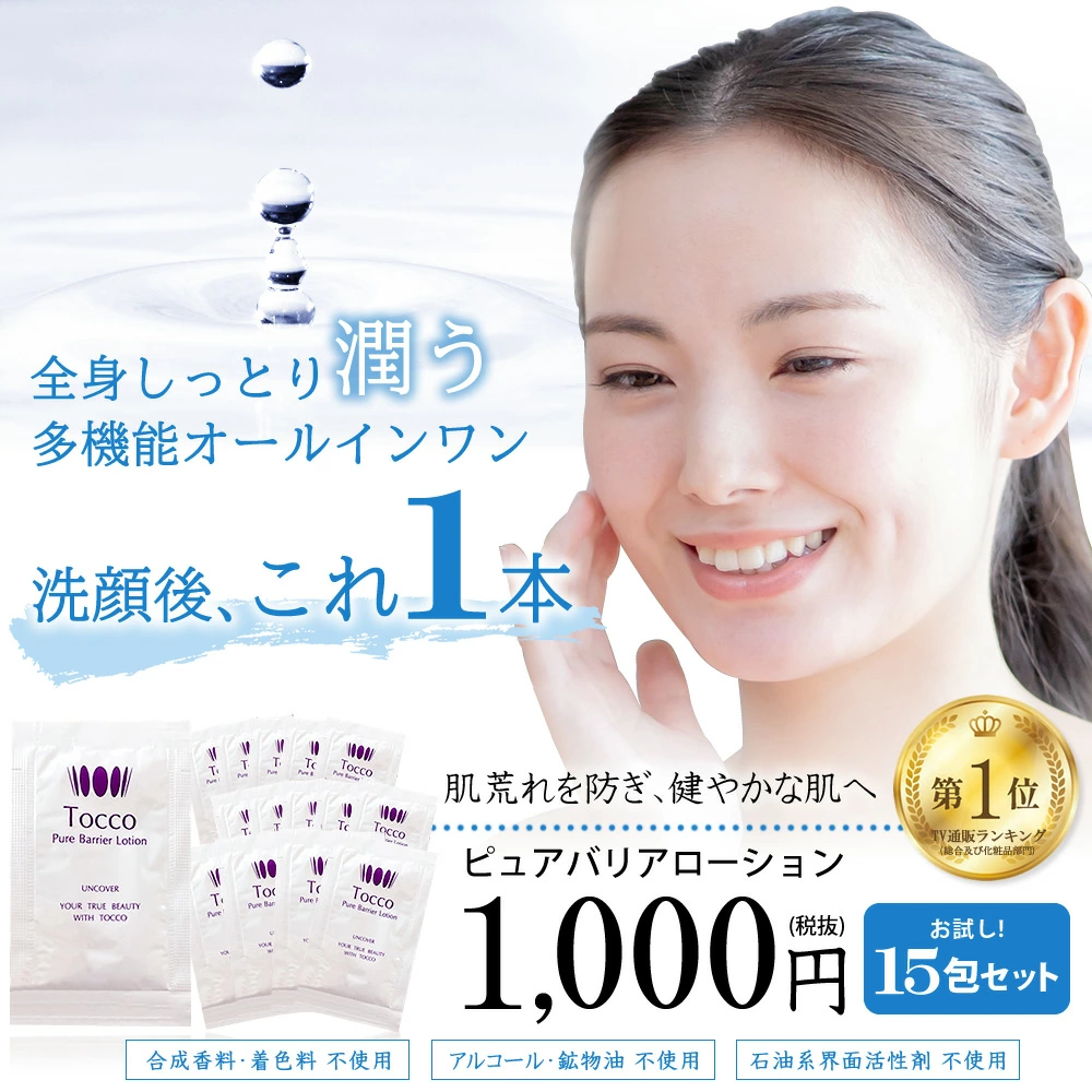 商品 – 細胞学研究から生まれた完全無添加化粧品【Tocco】 商品 – 細胞学研究から生まれた完全無添加化粧品【Tocco】