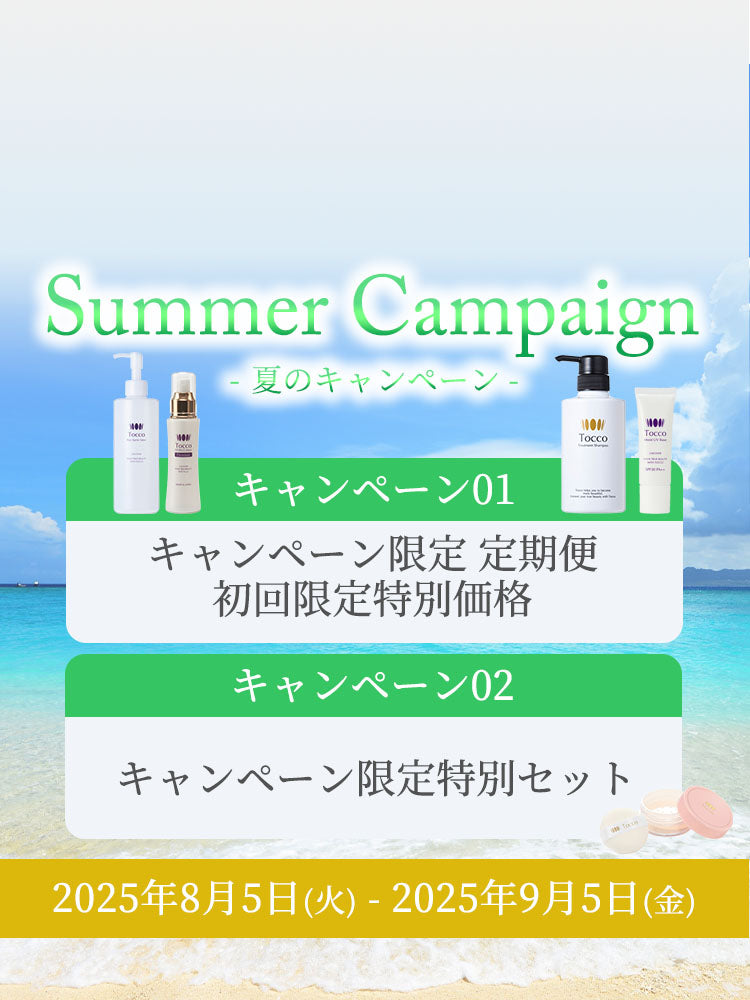 細胞学研究から生まれた完全無添加化粧品【Tocco】