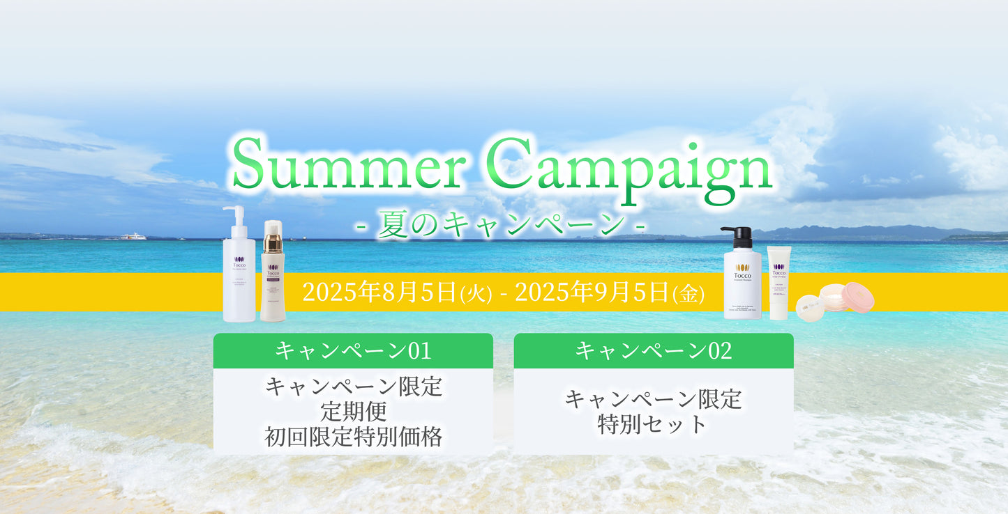 細胞学研究から生まれた完全無添加化粧品【Tocco】