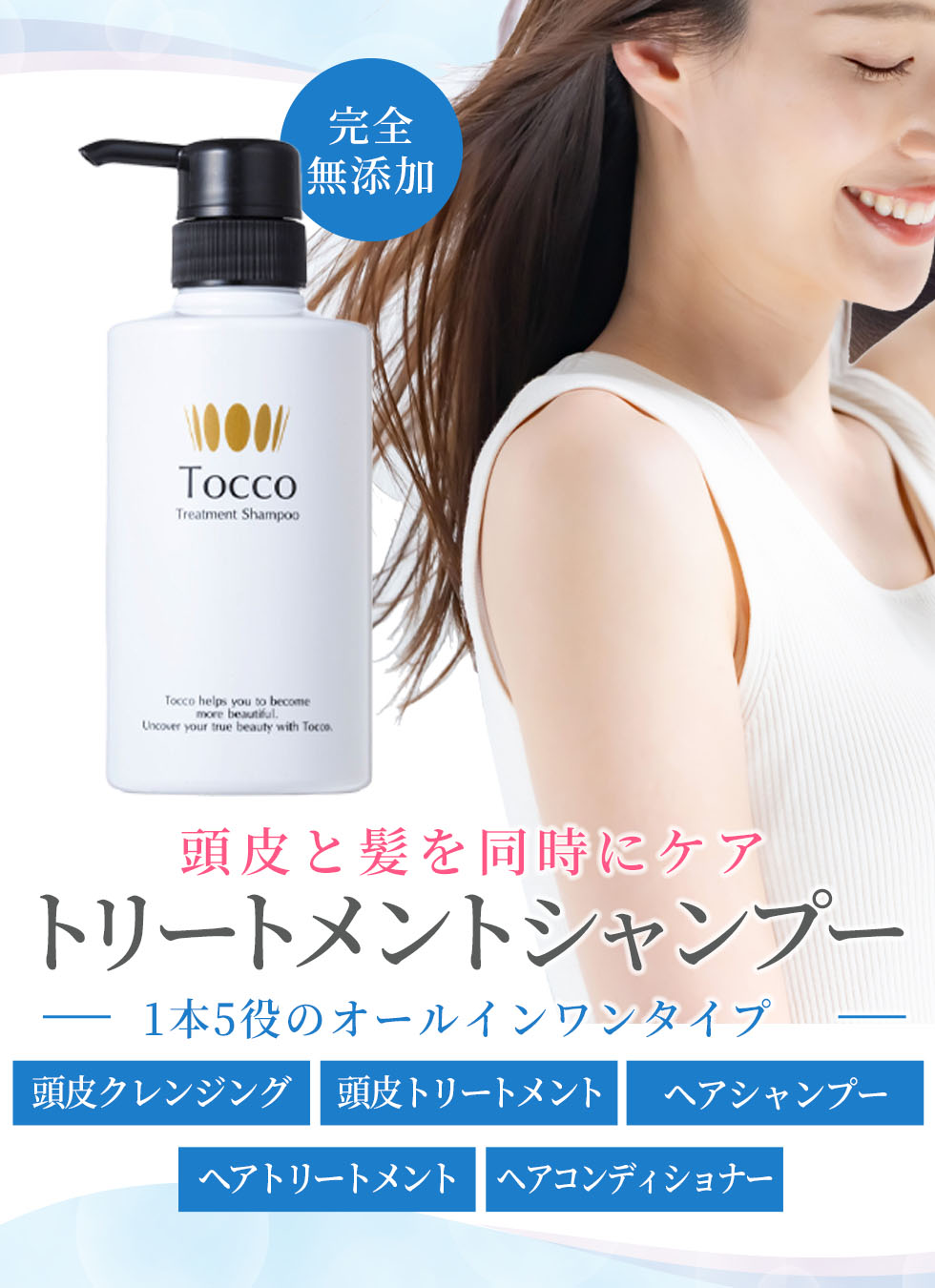 Tocco(トッコ)公式サイト | 無添加に徹底的にこだわった本物の化粧品